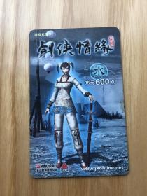 游戏充值卡(共3枚):剑侠情缘(金山)
