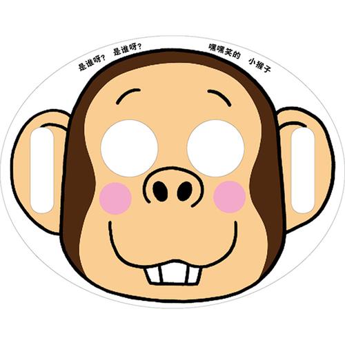小面具 浪花朵朵立体纸板书 0-3岁洞洞书