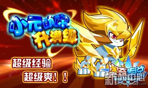 《奥奇传说》星龙王 怒焰吉斯双将登场_游戏资讯_07073游戏网